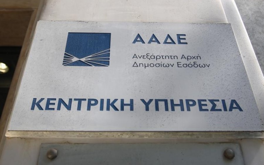 Στη «φάκα» της ΑΑΔΕ όσοι δεν έκαναν δηλώσεις από το 2015 - Ερχονται τσουχτερά ραβασάκια