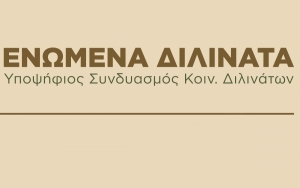 ΕΝΩΜΕΝΑ ΔΙΛΙΝΑΤΑ: «7 Βασικές προτάσεις για την αλλαγή σελίδας του χωριού μας»