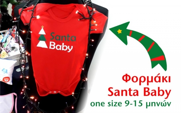 Όμορφα χριστουγεννιάτικα δώρα στο κατάστημα "Δώρα Μωρού"