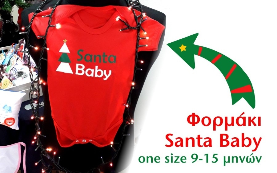 Όμορφα χριστουγεννιάτικα δώρα στο κατάστημα "Δώρα Μωρού"