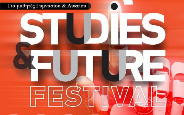 Εκδήλωση επαγγελματικού προσανατολισμού από τα Φροντιστήρια Πουκαμισάς Κεφαλονιάς