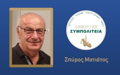 Υποψήφιος με τον συνδυασμό ''Δημοτική Συμπολιτεία - Θεόφιλος Μιχαλάτος'', ο Σπυρίδων Διον. Ματιάτος