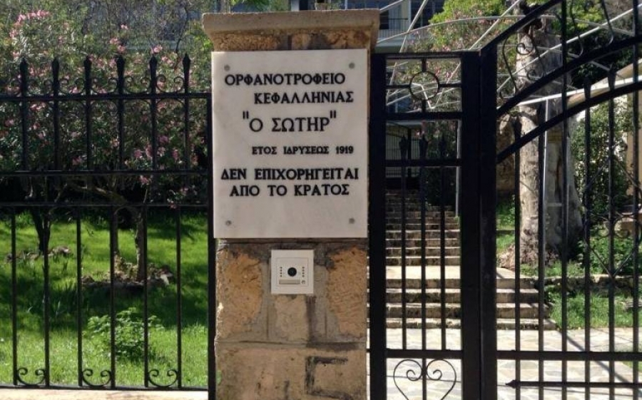 Απαγόρευση επισκέψεων στο Ορφανοτροφείο Αργοστολίου "Ο Σωτήρ"
