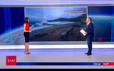 Κεφαλονιά: Η "άγρια" χειμερινή ομορφιά του Πόρου στον ΣΚΑΪ! (Video)