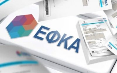 Ενώσεις Λογιστών – Φοροτεχνικών Κερκύρας, Ζακύνθου, Κεφαλονιάς & Ιθάκης: Τηλεδιάσκεψη για τα προβλήματα του ΕΦΚΑ