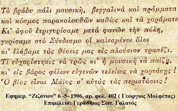 Κάποιου Αργοστολιώτικου «Εργατικού Μάη» οι λαογραφικές εικόνες