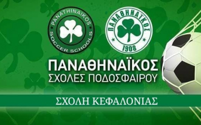 Ξεκίνησαν οι προπονήσεις στην ακαδημία ποδοσφαίρου ΠΑΟ Κεφαλονιάς