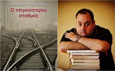 &quot;Ο πλησιέστερος σταθμός&quot; : Η Νέα ποιητική συλλογή του Παναγιώτη Τζαννετάτου