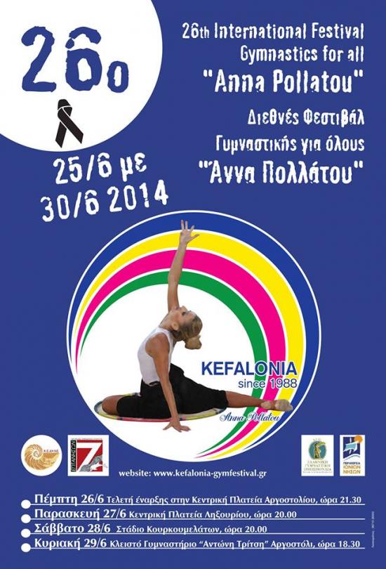 Ξεκινάει σήμερα το 26ο Διεθνές Φεστιβάλ Γυμναστικής για όλους "Αννα Πολλάτου"