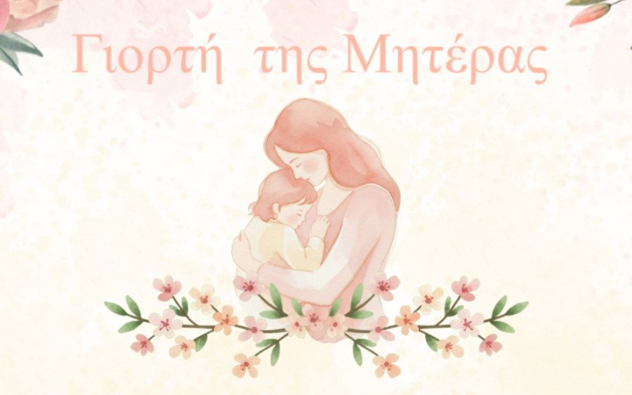 Εκδήλωση για την ''Γιορτή της Μητέρας'' στα Σβορωνάτα