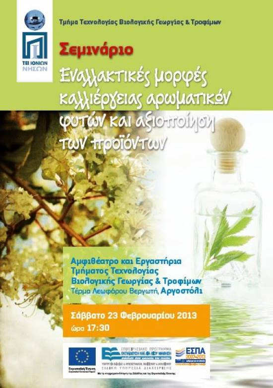 Τμήμα Βιολογικής Γεωργίας : Σεμινάριο για τις εναλλακτικές μορφές καλλιέργειας αρωματικών φυτών