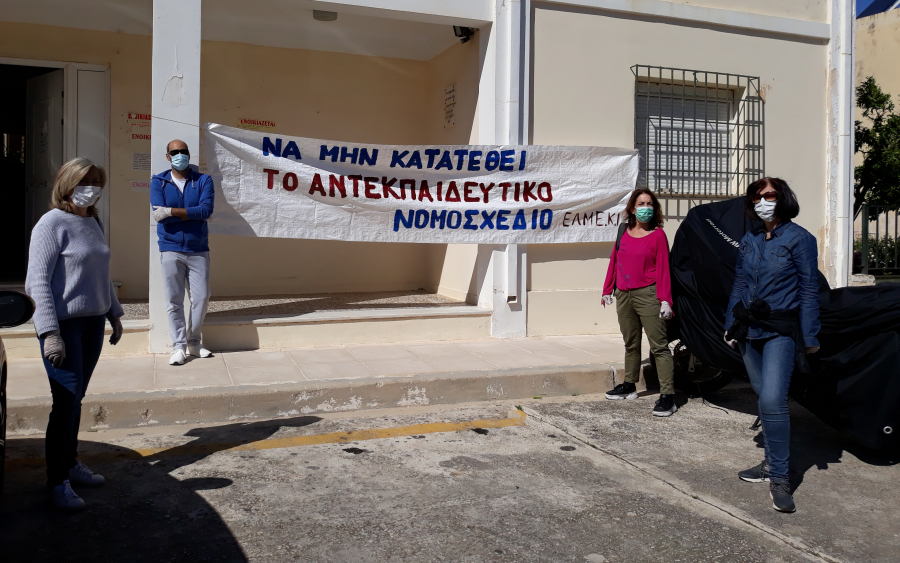ΕΛΜΕ ΚΙ: Παράσταση διαμαρτυρίας για την ασφαλή επαναλειτουργία των σχολείων