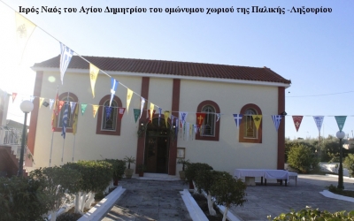 Σύντομο αφιέρωμα, λόγω της εορτής του Αγίου Δημητρίου, στο ομώνυμο χωριό της Παλικής