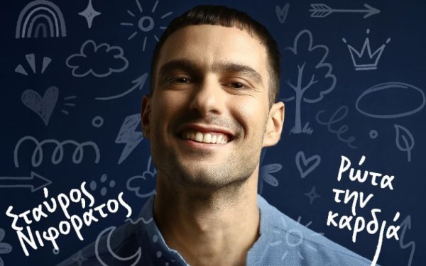 Ο Σταύρος Νιφοράτος επιστρέφει με νέο τραγούδι: «Ρώτα την καρδιά»!