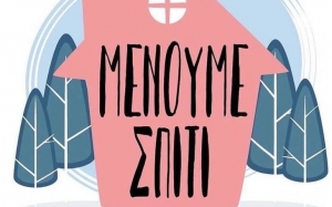 Ιατρικός Σύλλογος Κεφαλονιάς: "Μείνετε σπίτι σας..."