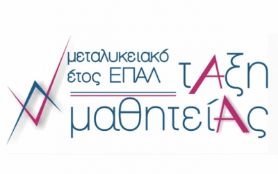Επιδοτούμενο πρόγραμμα Μαθητείας - ΕΠΑΛ Αργοστολίου (προσοχή στις ημερομηνίες)