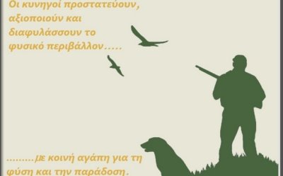 Ενημερωτικό Φυλλάδιο από τον Κυνηγετικό Σύλλογο Αργοστολίου