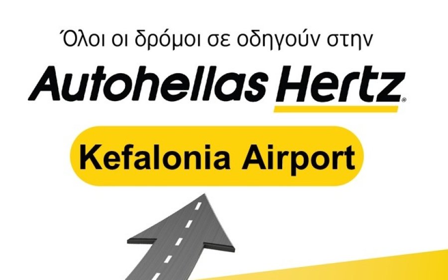 Η Hertz στο αεροδρόμιο Κεφαλονιάς αναζητά Υπαλλήλους Καθαριότητας Αυτοκινήτων