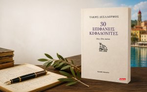 «30 Επιφανείς Κεφαλονίτες»: Ένα σημαντικό έργο ιστορικής μνήμης από τον Τάκη Δεσαλέρμο