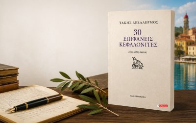 «30 Επιφανείς Κεφαλονίτες»: Ένα σημαντικό έργο ιστορικής μνήμης από τον Τάκη Δεσαλέρμο