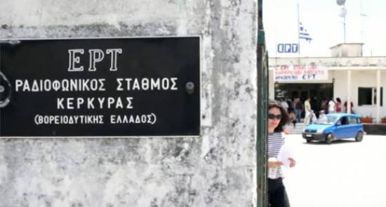 Συναυλία διαμαρτυρίας στις εγκαταστάσεις της ΕΡΑ Κέρκυρας