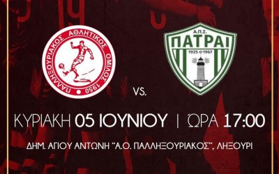 Μπαράζ ανόδου στην Γ&#039; Εθνική: Την Κυριακή (5/6) ο αγώνας της χρονιάς για τον Παλληξουριακό!