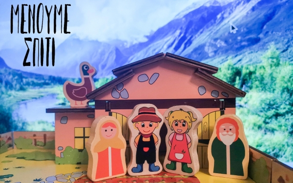 "Θυσιάζουμε προσωρινά, για να έχουμε παντοτινά..." (Προσωπική κατάθεση)