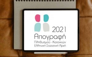 Απογραφή 2021 - Οδηγίες/Διαδικασία Απογραφής (video)