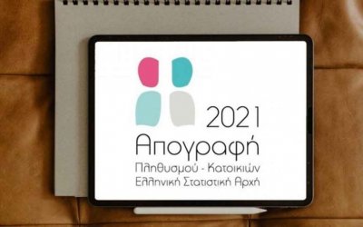 Απογραφή 2021 - Οδηγίες/Διαδικασία Απογραφής (video)