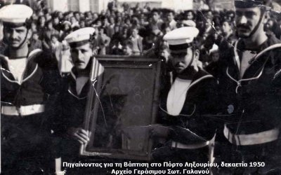 Η Βάπτιση στο Ληξούρι, γράφει ο Γεράσιμος Γαλανός