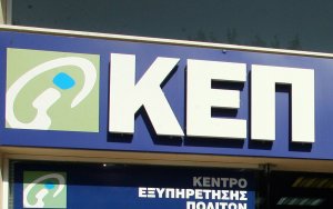 Έρχονται τα ΚΕΠ-Plus: Ένα σε κάθε δήμο με One stop shop