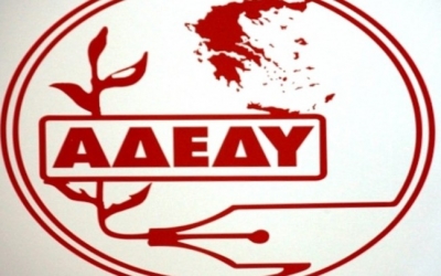 ΑΔΕΔΥ Κεφαλονιάς - Ιθάκης: Τώρα άρση της συνταγματικής απαγόρευσης για την μονιμοποίηση όλων των συμβασιούχων