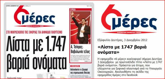 Επτά Κεφαλλονίτες στη λίστα με τα 1.747 ονόματα που ελέγχει ο ΣΔΟΕ για αιφνίδιο πλουτισμό