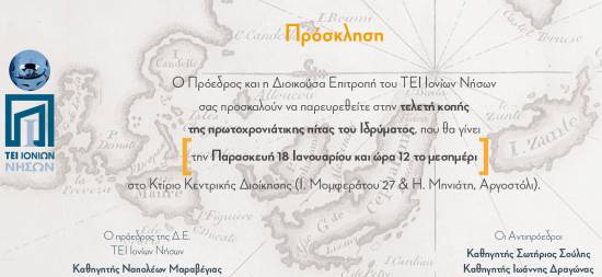 ΤΕΙ : Κοπή πρωτοχρονιάτικης πίτας