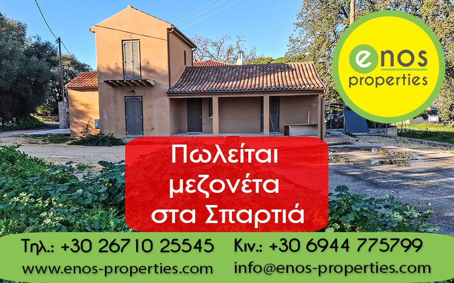 Πωλείται μεζονέτα στα Σπαρτιά, στην Κεφαλονιά