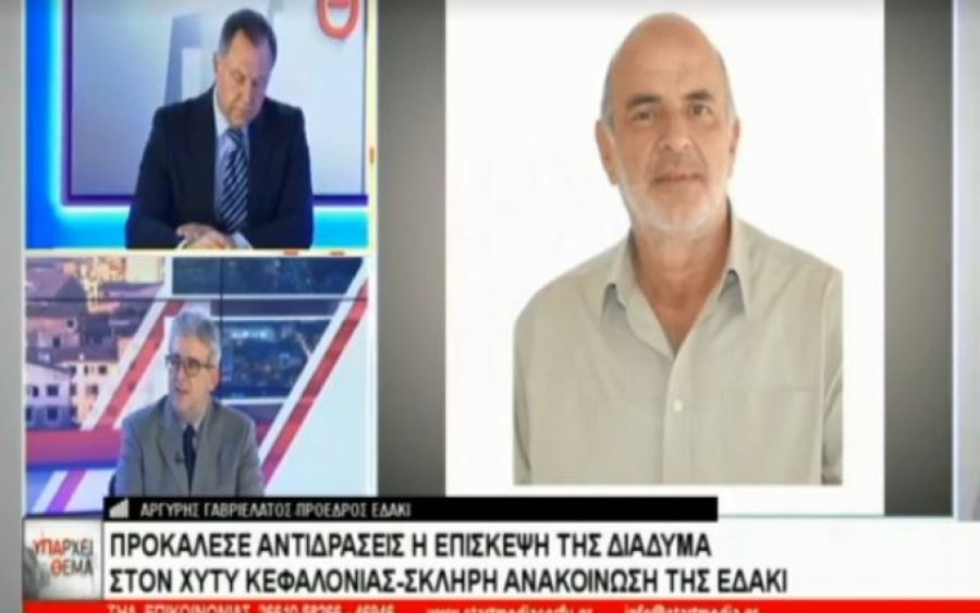 Ο Αργύρης Γαβριελάτος στο Start Tv για τις αντιδράσεις που προκάλεσε η επίσκεψη της ΔΙΑΔΥΜΑ στην Κεφαλονιά