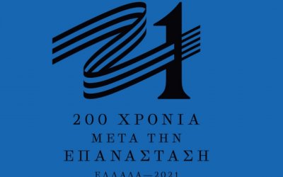 Ιακωβάτειος Βιβλιοθήκη: Πρόγραμμα εκδηλώσεων για τα 200 χρόνια από την επανάσταση του 1821
