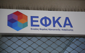 «Συνάντησε» τον ΕΦΚΑ με ένα... κλικ