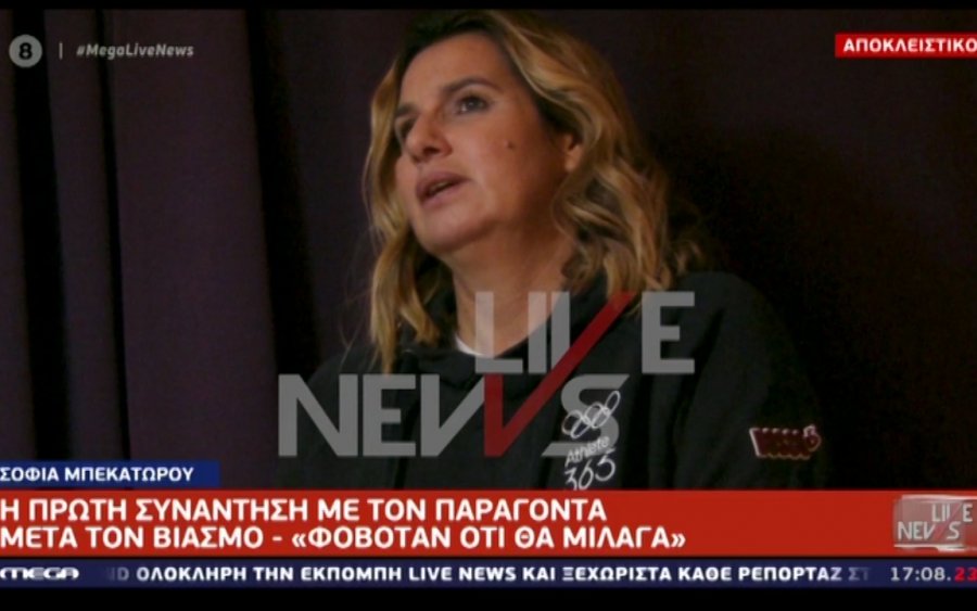 Συγκλονιστική εξομολόγηση της Σοφίας Μπεκατώρου: Όταν τελείωσε συνειδητοποίησα ότι με είχε βιάσει (VIDEO)