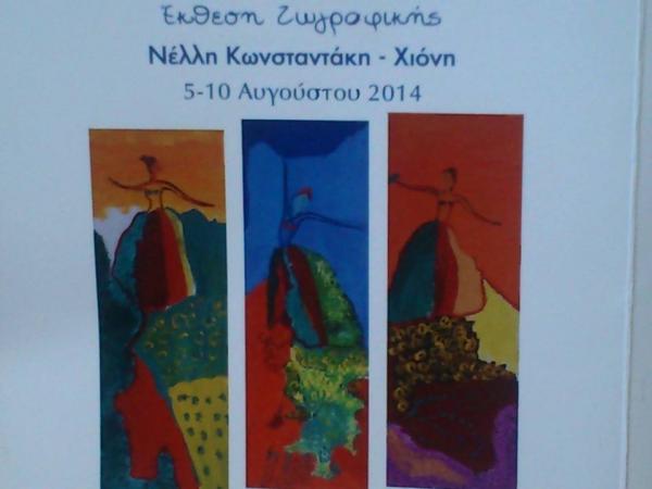 Ευχαριστίες από τον Σύλλογο Ζωόφιλων "Ντορίς"