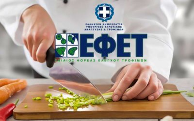 Σεμινάρια ΕΦΕΤ για επιχειρήσεις τροφίμων από την «Κράνη» – Όλες οι λεπτομέρειες