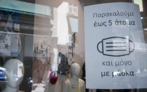 Κορονοϊός - lockdown: Αυτοί είναι οι ΚΑΔ καταστημάτων και επιχειρήσεων που κλείνουν