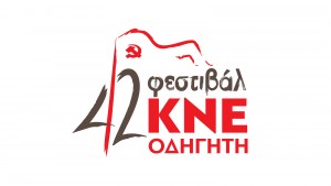 Εκδηλώσεις για το 42ο Φεστιβάλ της ΚΝΕ στην Σάμη