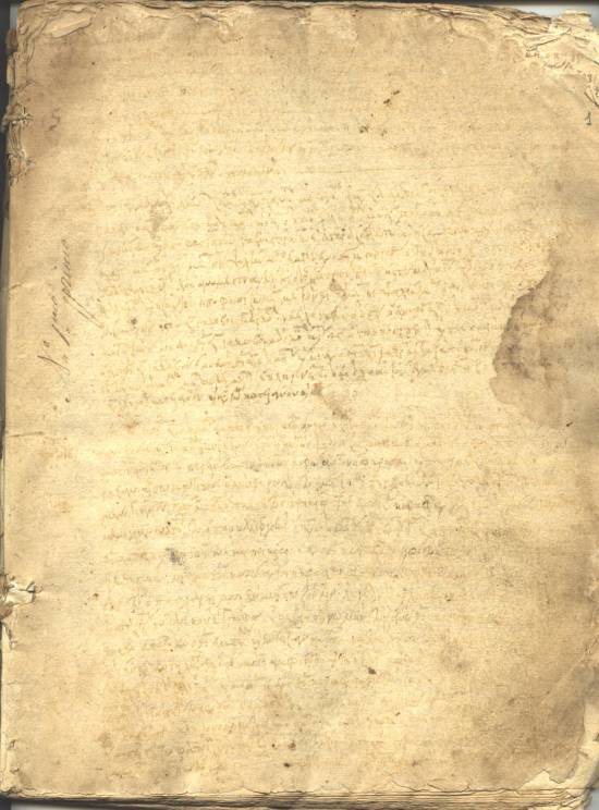 Tο παλιότερο σωζόμενο χειρόγραφο του Αρχείου μας. Νοταρίος Μοντεσάντος (δε) ιερέας Σταμάτιος, Κατάστιχο 1535-1553.