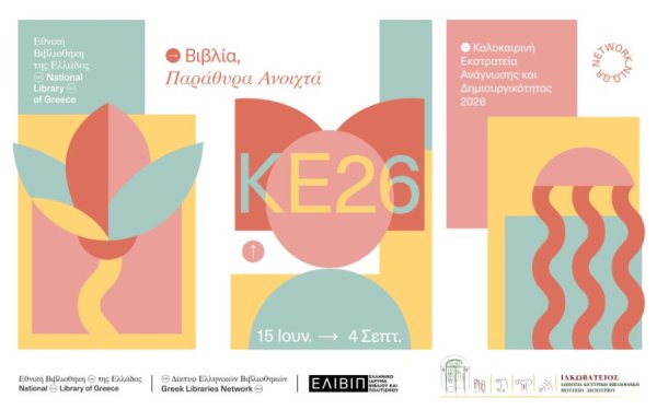 Ιακωβάτειος Βιβλιοθήκη: Ένα καλοκαίρι γεμάτο βιβλία, παιχνίδι και φαντασία για τα παιδιά στο Ληξούρι
