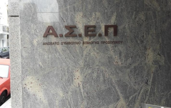 ΑΣΕΠ: 364+1.101 μόνιμοι με εννέα προκηρύξεις