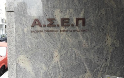 ΑΣΕΠ: 364+1.101 μόνιμοι με εννέα προκηρύξεις