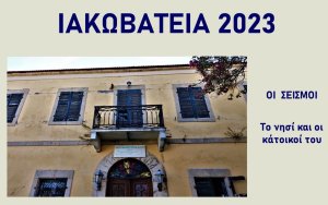 3 &amp; 4 Αυγούστου τα Ιακωβάτεια 2023 - Πρόγραμμα εκδηλώσεων