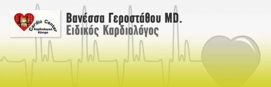 Kαρδιολογικό ιατρείο CardioCenter στο Αργοστόλι