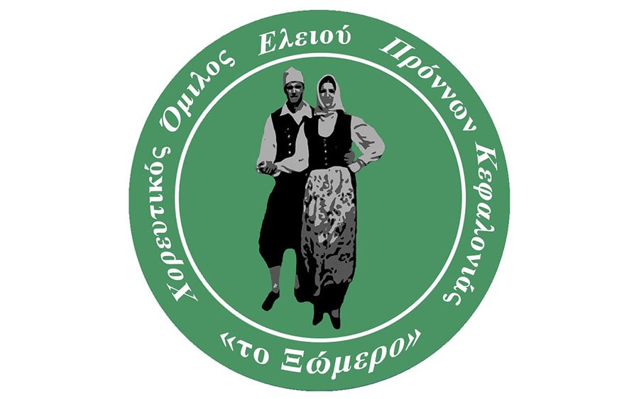 "Φωνές που δεν σίγησαν" : Μουσικοχορευτική εκδήλωση από "Το Ξώμερο"